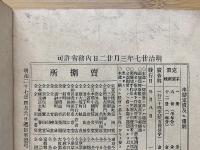 佛教史林　第壹編　甲