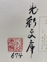 木島櫻谷名畫集