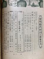 螢雪時代　1950年3月号