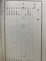 国訳　書論集成　巻五　