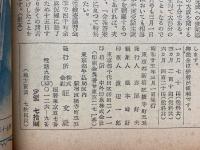 螢雪時代　1950年3月号