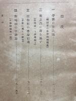 学書の方法述
