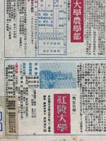 螢雪時代　1950年3月号