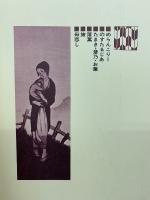 夢二絵本　秋之巻