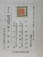 儒教の研究 第二