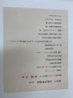 熊谷守一自撰水墨画集