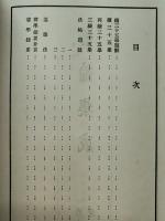 國譯　書論集成　第十一巻