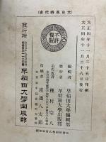 増訂補正 大日本時代史　奈良