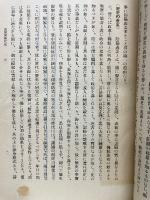 増訂補正 大日本時代史　奈良