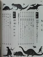 恐竜なんでも入門　小学館入門百科シリーズ 23