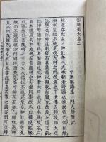 俗神道大意　2