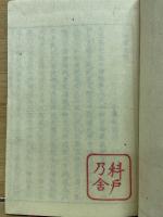 俗神道大意　2