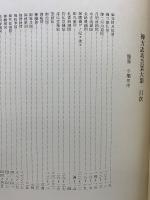 棟方志功芸業大韻