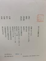 棟方志功芸業大韻