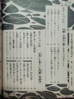 空飛ぶ円盤と宇宙人　小学館入門百科シリーズ 42