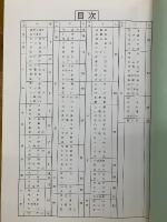 岐阜県山県郡伊自良村土地宝典