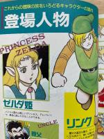 ゼルダの伝説 ワンダーライフゲームコミックス 11
 