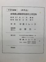 岐阜県山県郡伊自良村土地宝典