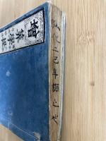 増　算学提要　全