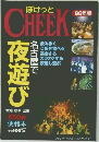 CHEEK　'96年版