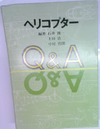 ヘリコプター