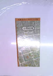 石原正のバーズアイマップ　6 京都絵図