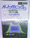 オートメカニック　1966年9月号　No.171