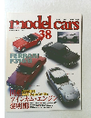 model　cars　1998年2月号　38号