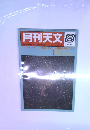 月刊天文　1983年8月号