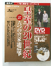 皇室の20世紀 27