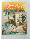 グリーンライフ　No.5