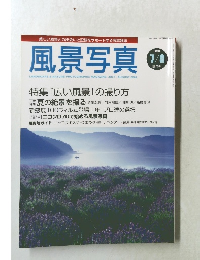 風景写真　2004年7/8号