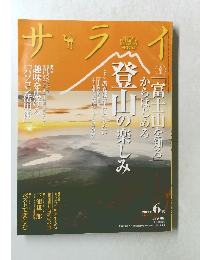 サライ　2014年6月号