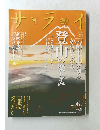 サライ　2014年6月号