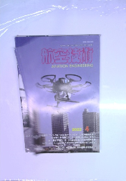 航空技術　2022年4月号