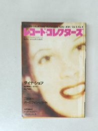 レコードコレクターズ　1984年11月号 Vol.3 No.4