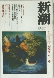 新潮　2003年10月号