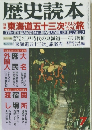 歴史読本 7