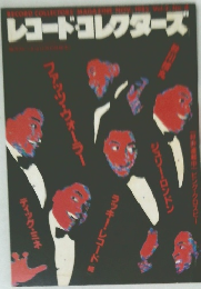 レコードコレクターズ