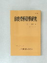印度学佛教学研究　第五十三巻第一号