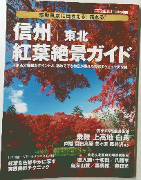 四季の写真 11月号別冊　