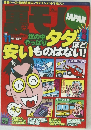 裏モノ　2000年11月号
