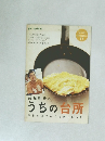 成島昭夫のうちの台所