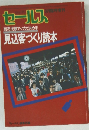 　見込客づくり読本