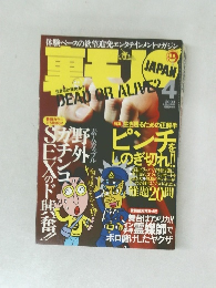 裏モンjapan　2003年4月号