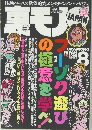 裏モノjapan　2005年8月号