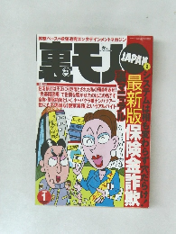 裏モノ　2001年1月号