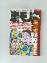 裏モノ　2001年1月号