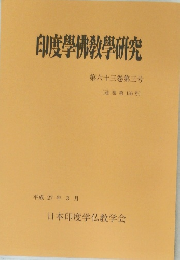 印學佛教学研究  