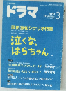 ドラマ　2013年3月号